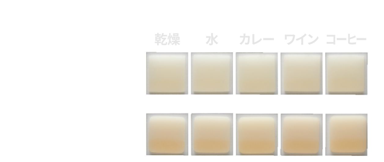 本品と試作品の着色比較